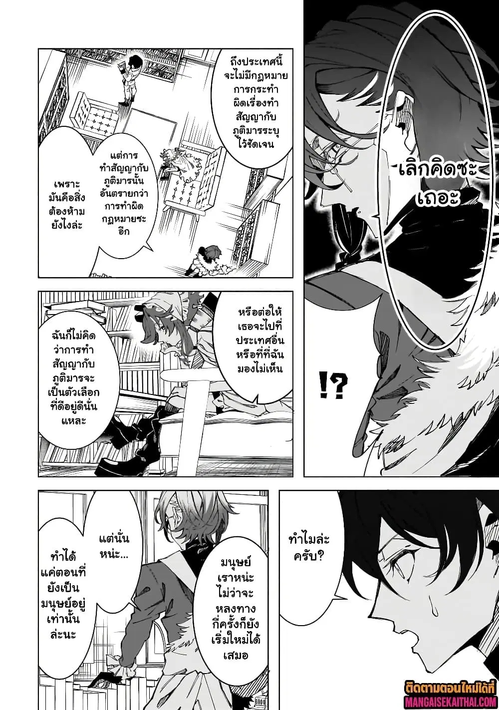 Shin no Jitsuryoku wo Kakushiteiru to Omowareteru Seireishi, Jitsuwa Itsumo Meccha Honki de Tatakattemasu ตอนที่ 9.2 หน้า 3