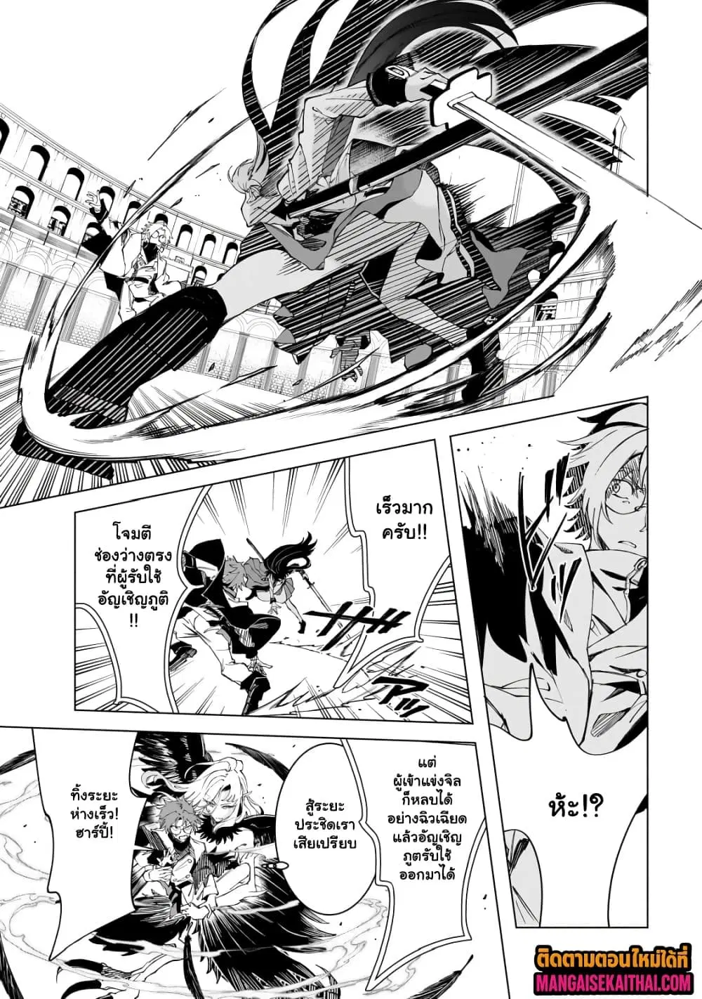 Shin no Jitsuryoku wo Kakushiteiru to Omowareteru Seireishi, Jitsuwa Itsumo Meccha Honki de Tatakattemasu ตอนที่ 9.3 หน้า 2