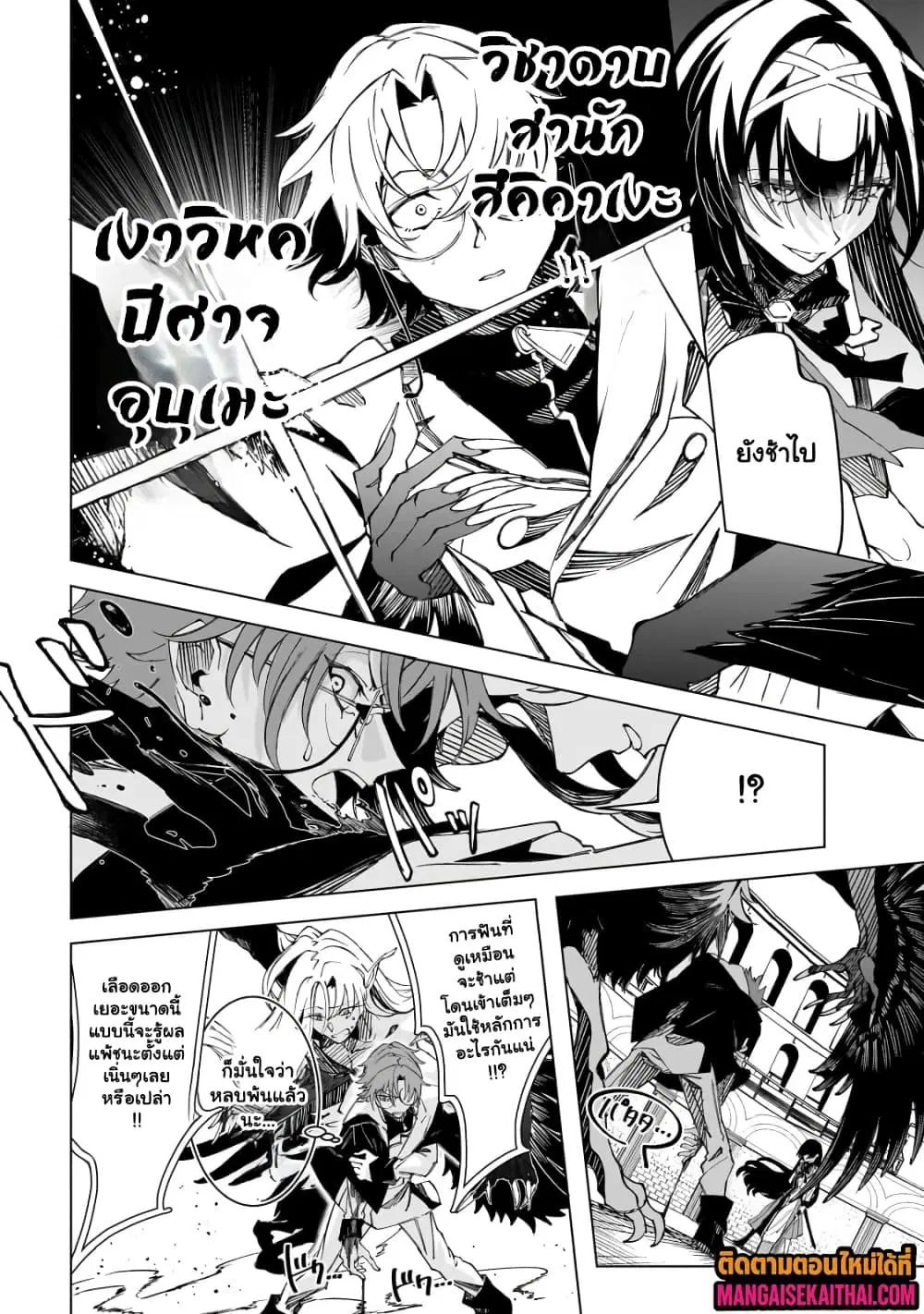 Shin no Jitsuryoku wo Kakushiteiru to Omowareteru Seireishi, Jitsuwa Itsumo Meccha Honki de Tatakattemasu ตอนที่ 9.3 หน้า 3