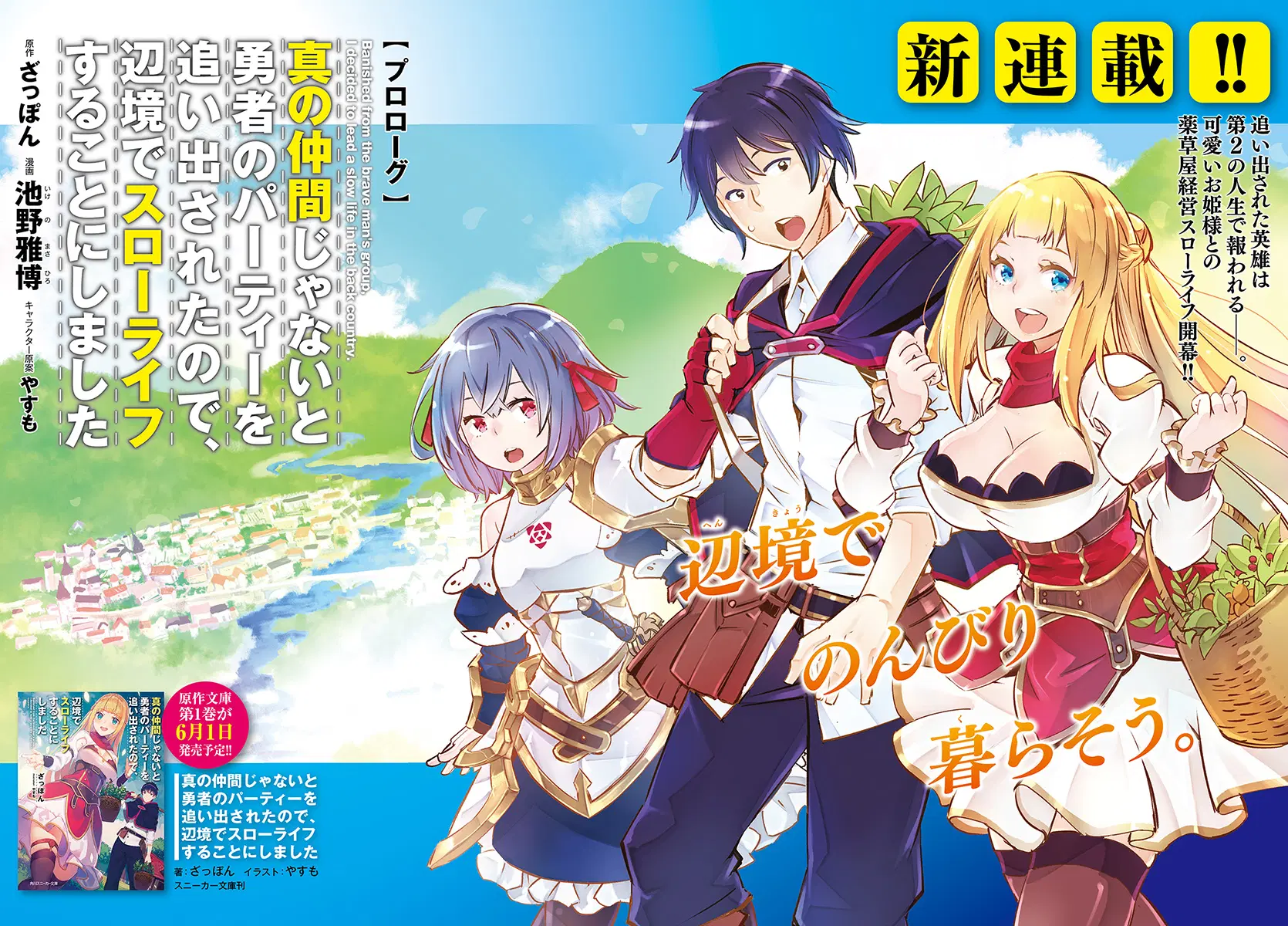 Shin no Nakama Janai to Yuusha no Party wo Oidasareta no de, Henkyou de Slow Life suru koto ตอนที่ 0 หน้า 2