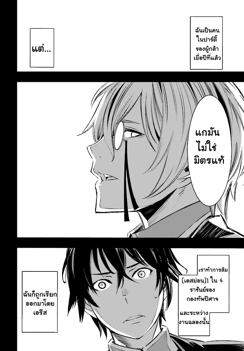 Shin no Nakama Janai to Yuusha no Party wo Oidasareta no de, Henkyou de Slow Life suru koto ตอนที่ 1 หน้า 2