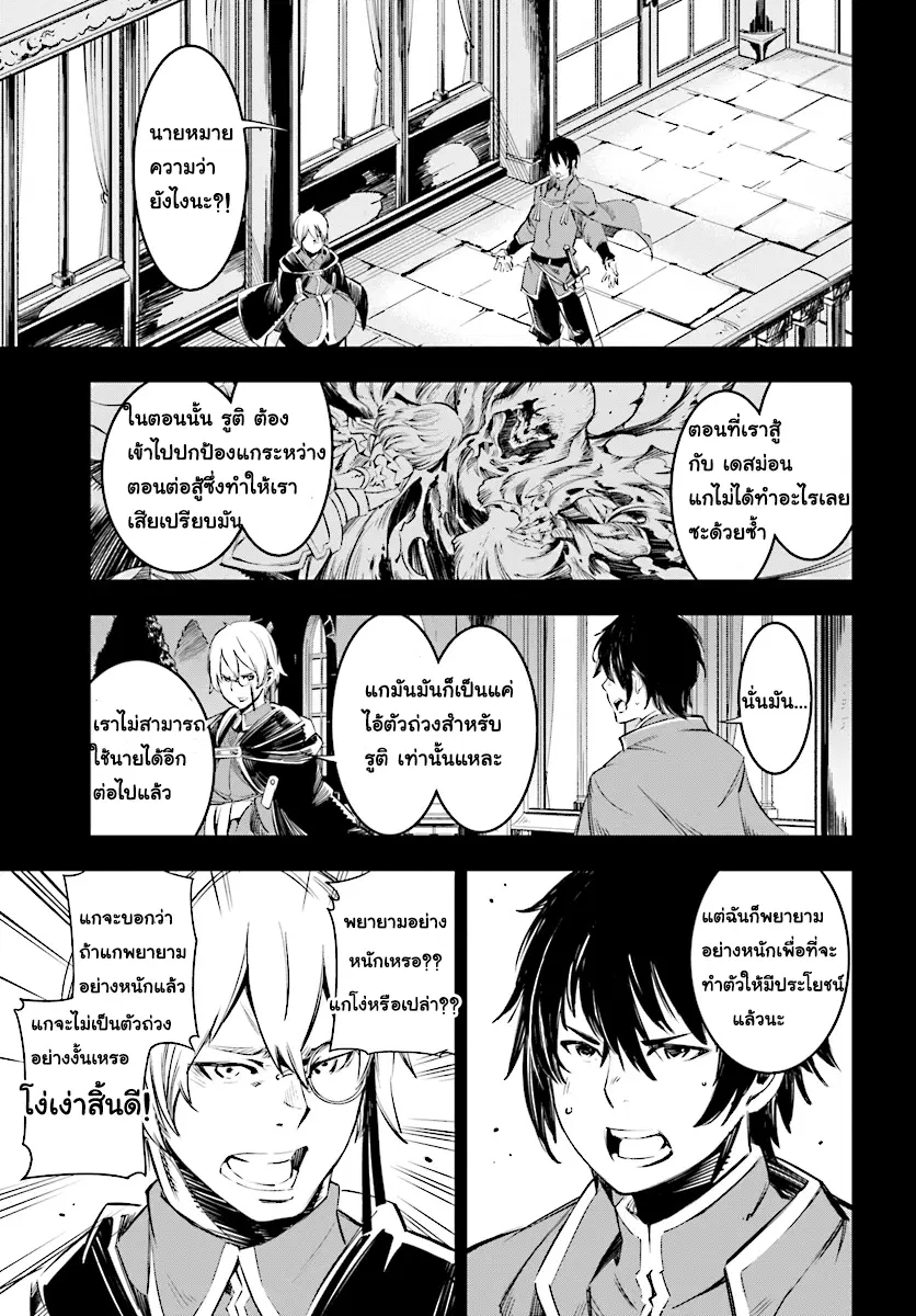 Shin no Nakama Janai to Yuusha no Party wo Oidasareta no de, Henkyou de Slow Life suru koto ตอนที่ 1 หน้า 3