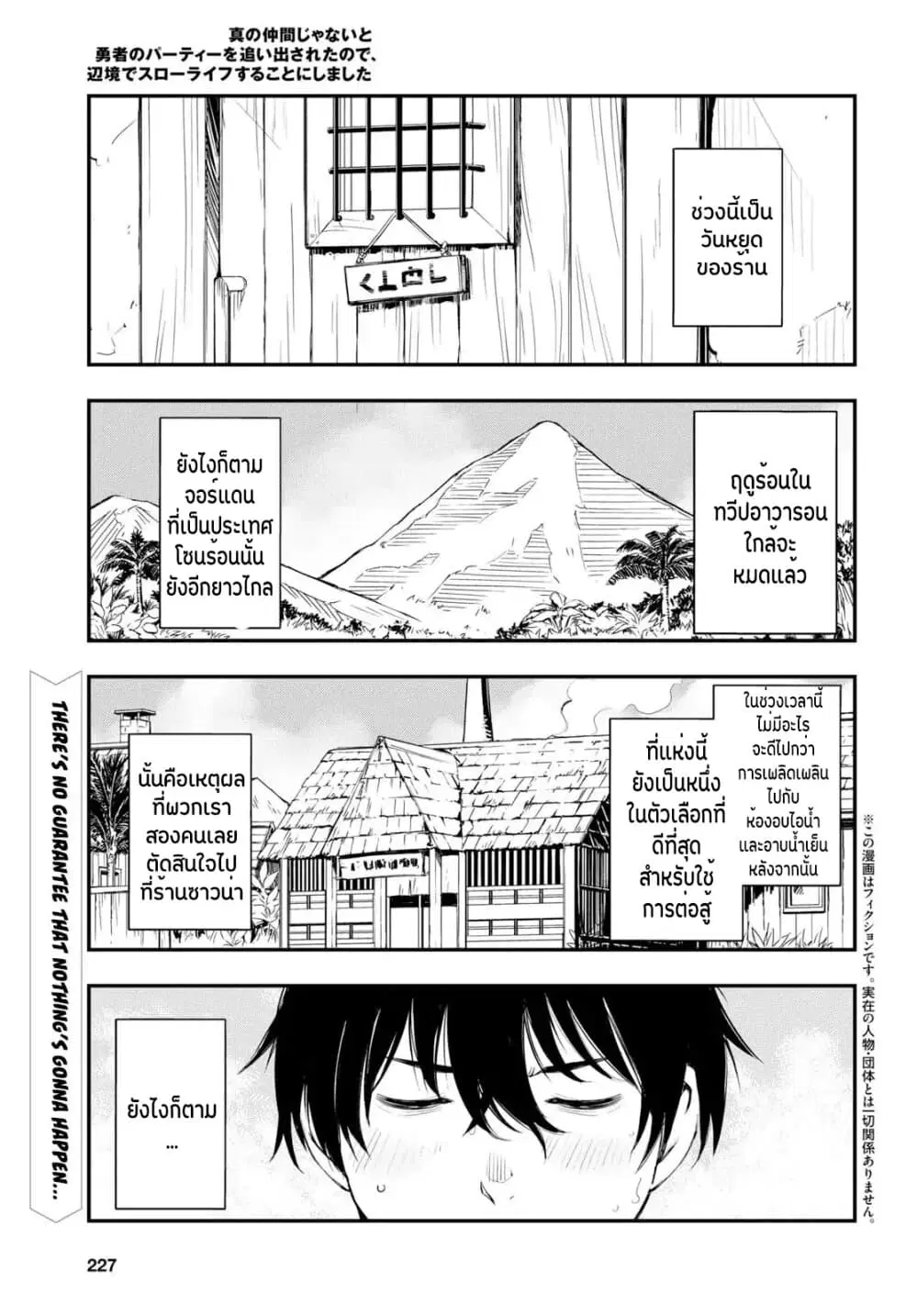 Shin no Nakama Janai to Yuusha no Party wo Oidasareta no de, Henkyou de Slow Life suru koto ตอนที่ 10.1 หน้า 2