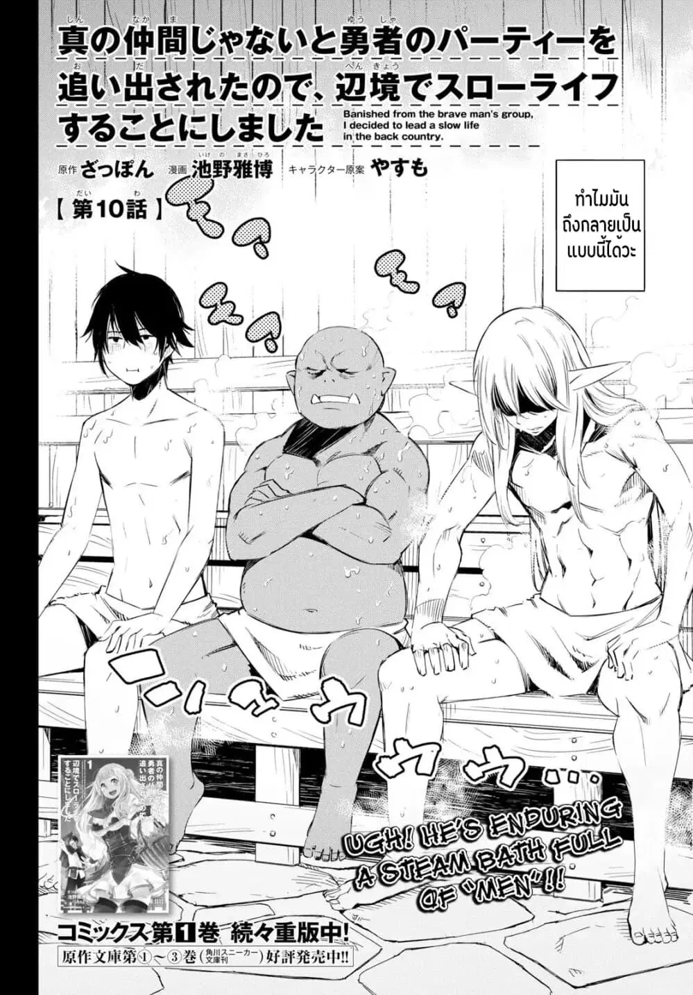 Shin no Nakama Janai to Yuusha no Party wo Oidasareta no de, Henkyou de Slow Life suru koto ตอนที่ 10.1 หน้า 3
