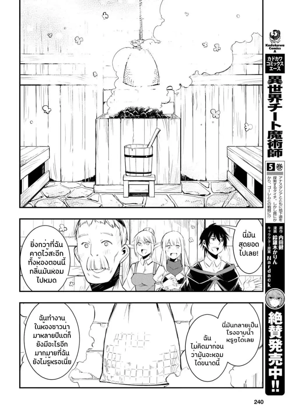 Shin no Nakama Janai to Yuusha no Party wo Oidasareta no de, Henkyou de Slow Life suru koto ตอนที่ 10.2 หน้า 2