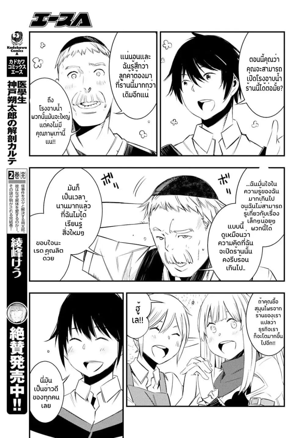 Shin no Nakama Janai to Yuusha no Party wo Oidasareta no de, Henkyou de Slow Life suru koto ตอนที่ 10.2 หน้า 3