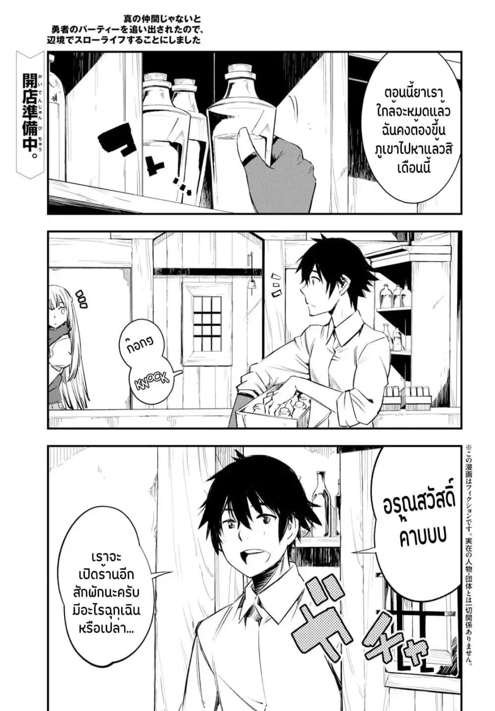 Shin no Nakama Janai to Yuusha no Party wo Oidasareta no de, Henkyou de Slow Life suru koto ตอนที่ 11 หน้า 2