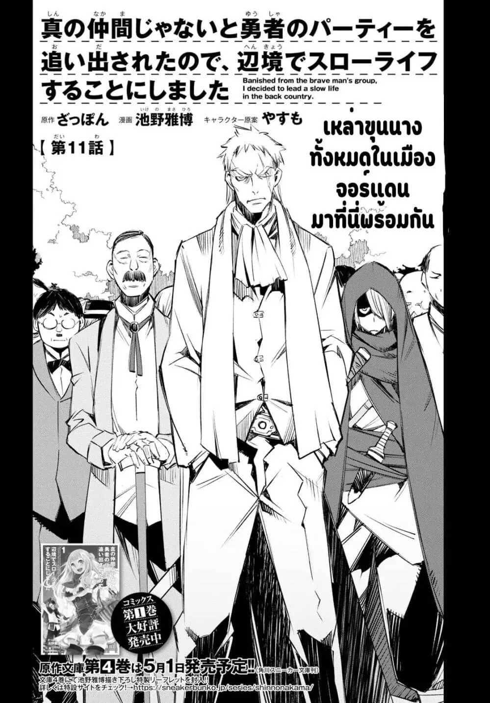 Shin no Nakama Janai to Yuusha no Party wo Oidasareta no de, Henkyou de Slow Life suru koto ตอนที่ 11 หน้า 3