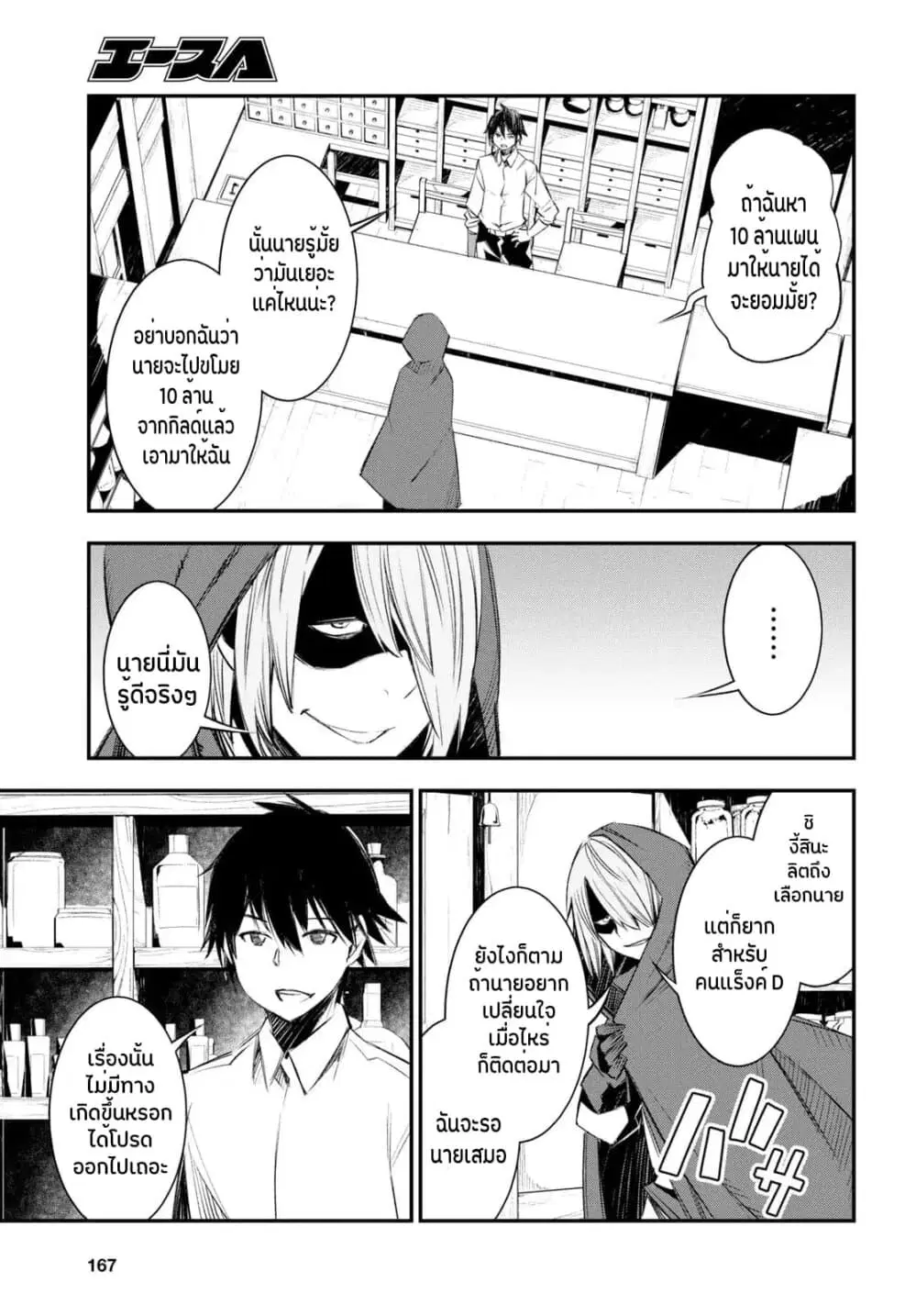 Shin no Nakama Janai to Yuusha no Party wo Oidasareta no de, Henkyou de Slow Life suru koto ตอนที่ 11.2 หน้า 2