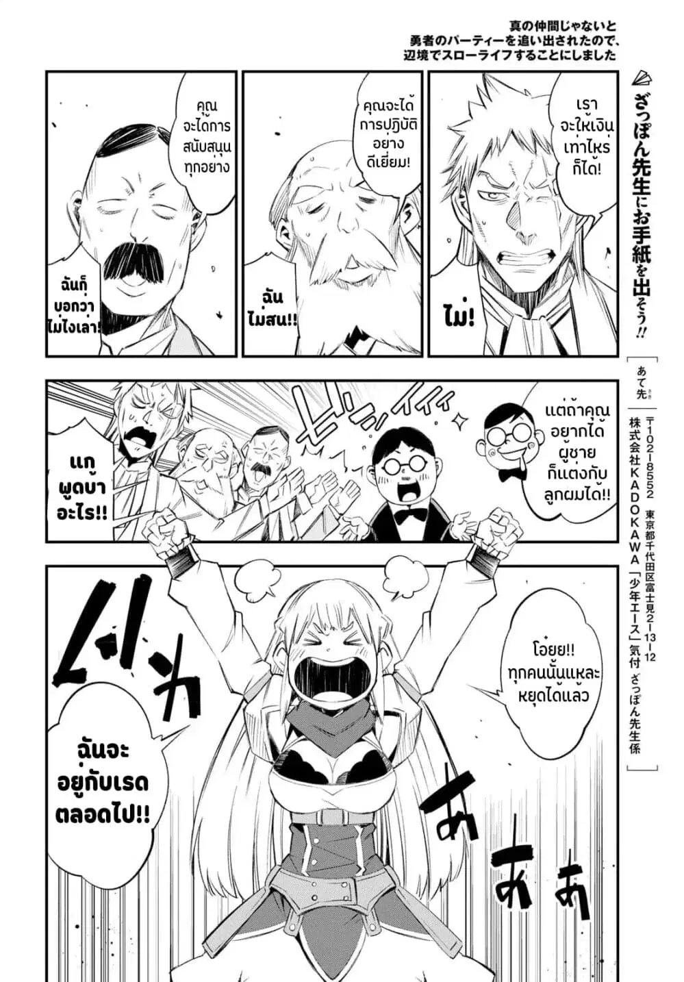 Shin no Nakama Janai to Yuusha no Party wo Oidasareta no de, Henkyou de Slow Life suru koto ตอนที่ 11.2 หน้า 3