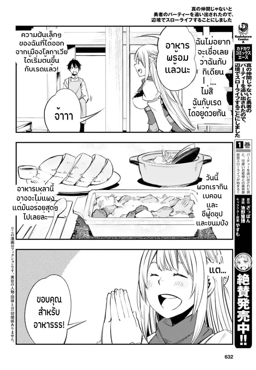 Shin no Nakama Janai to Yuusha no Party wo Oidasareta no de, Henkyou de Slow Life suru koto ตอนที่ 12 หน้า 3