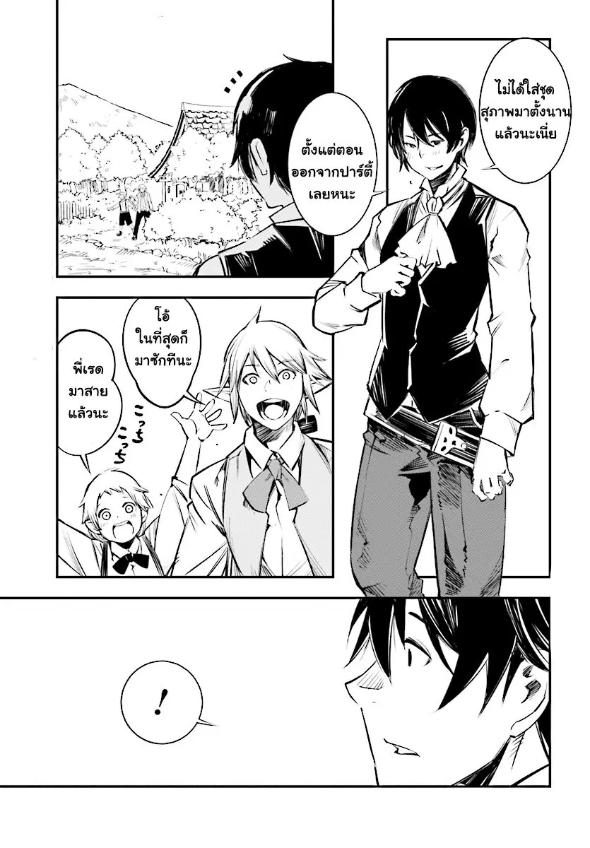 Shin no Nakama Janai to Yuusha no Party wo Oidasareta no de, Henkyou de Slow Life suru koto ตอนที่ 2 หน้า 1