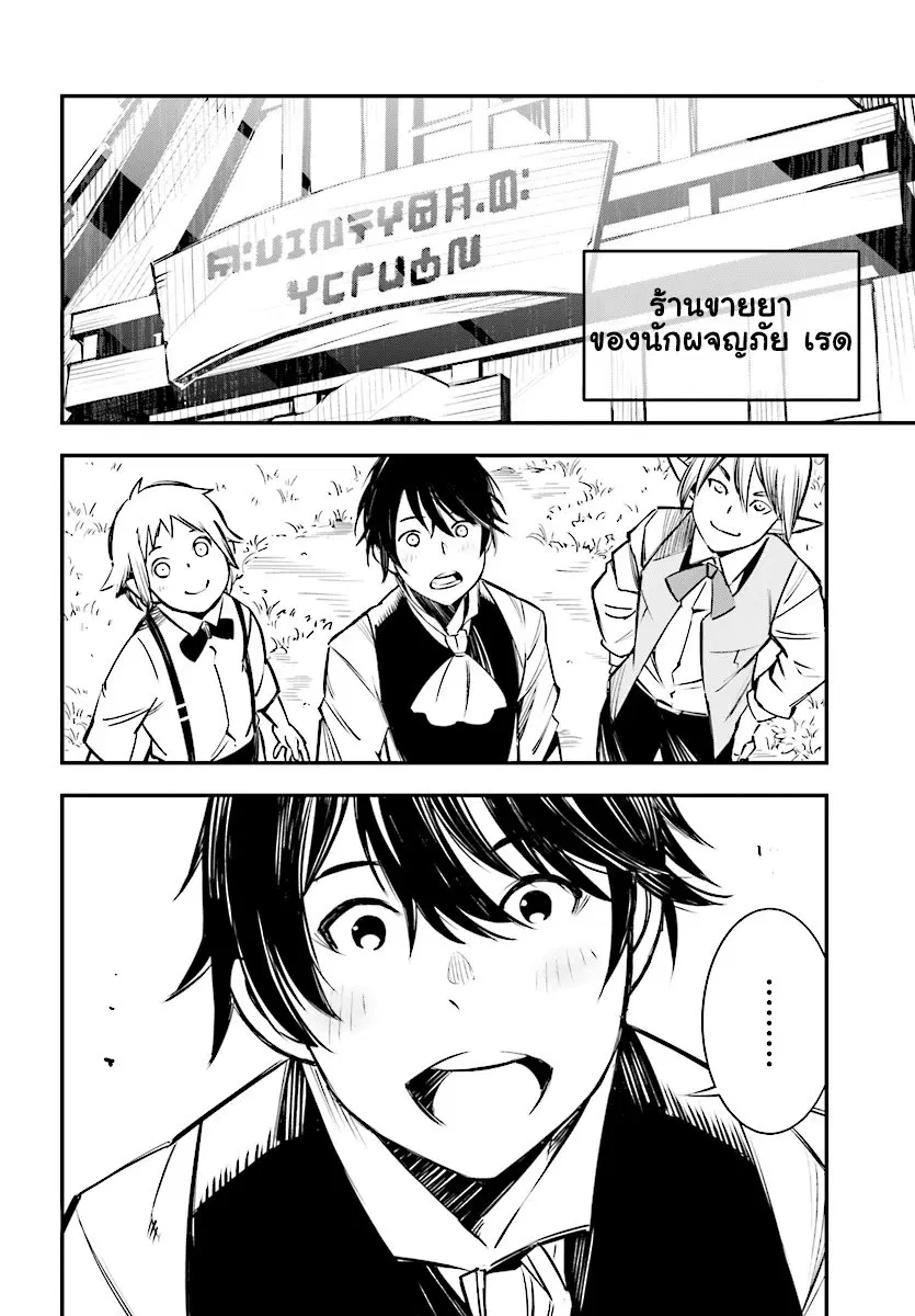 Shin no Nakama Janai to Yuusha no Party wo Oidasareta no de, Henkyou de Slow Life suru koto ตอนที่ 2 หน้า 2