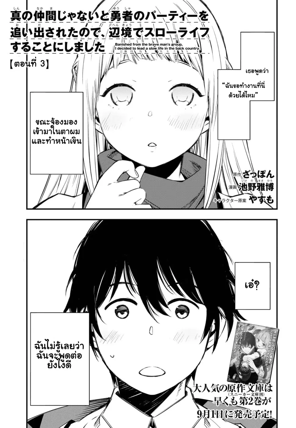 Shin no Nakama Janai to Yuusha no Party wo Oidasareta no de, Henkyou de Slow Life suru koto ตอนที่ 3 หน้า 1