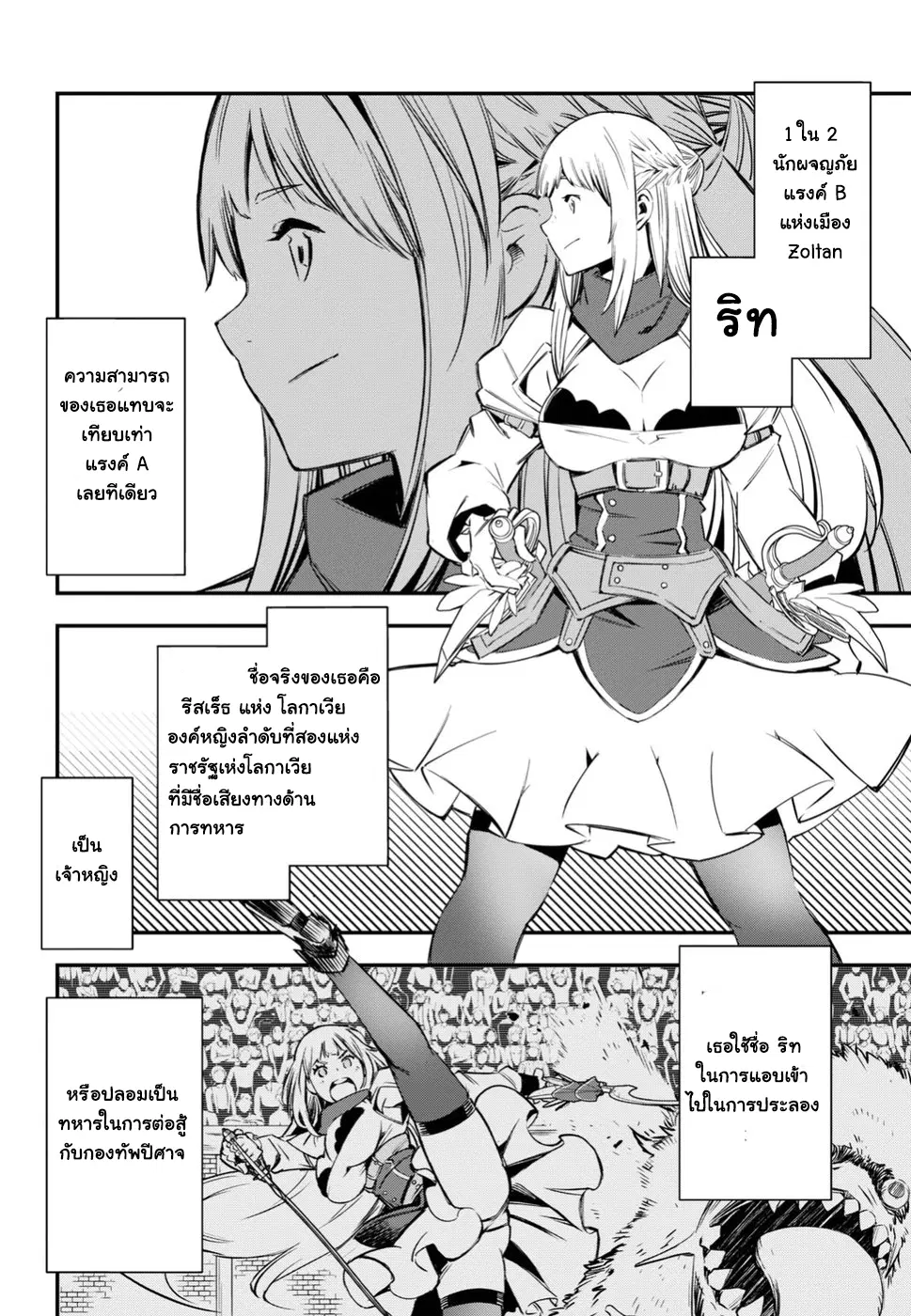 Shin no Nakama Janai to Yuusha no Party wo Oidasareta no de, Henkyou de Slow Life suru koto ตอนที่ 3 หน้า 2
