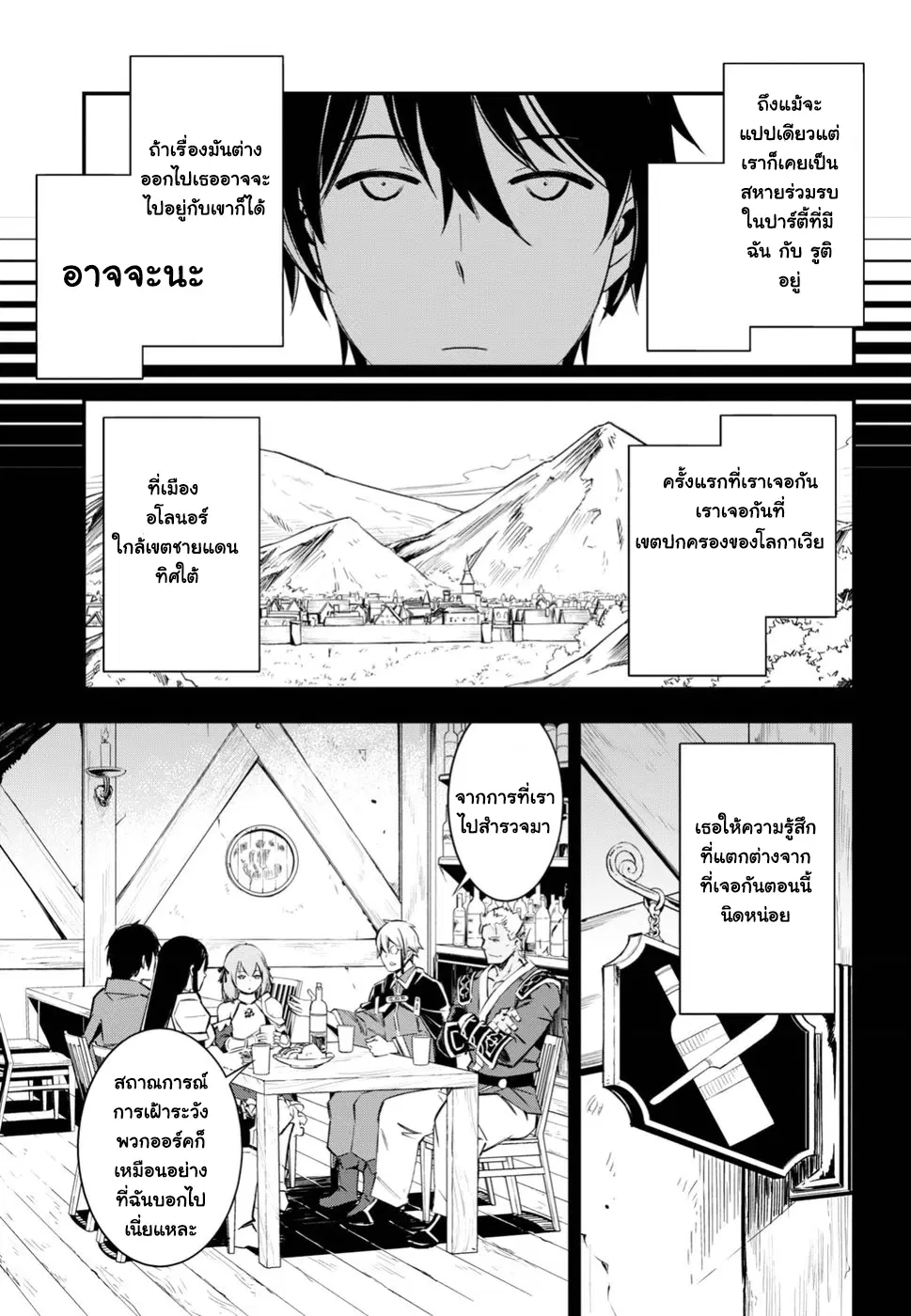 Shin no Nakama Janai to Yuusha no Party wo Oidasareta no de, Henkyou de Slow Life suru koto ตอนที่ 3 หน้า 3