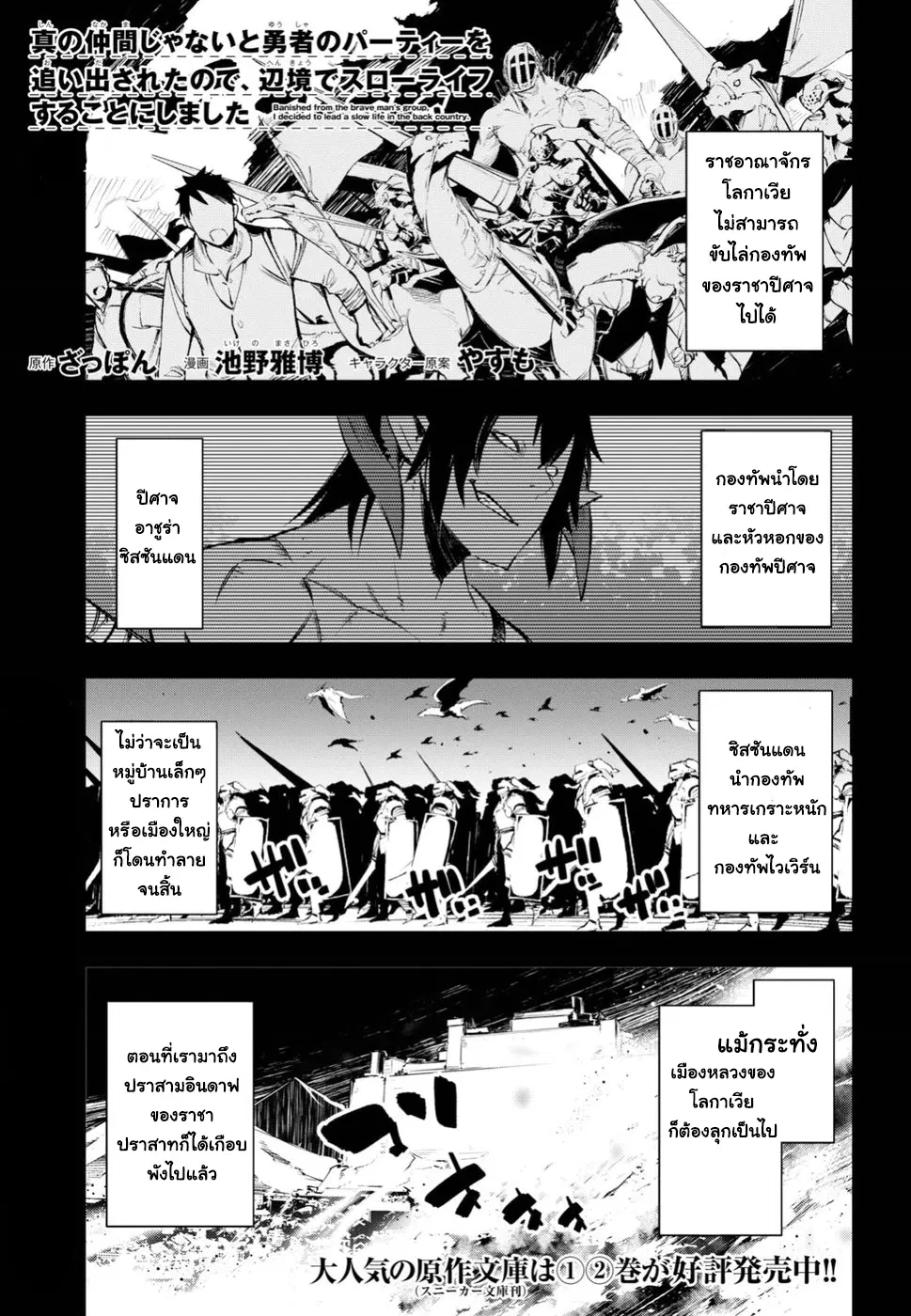 Shin no Nakama Janai to Yuusha no Party wo Oidasareta no de, Henkyou de Slow Life suru koto ตอนที่ 4 หน้า 1