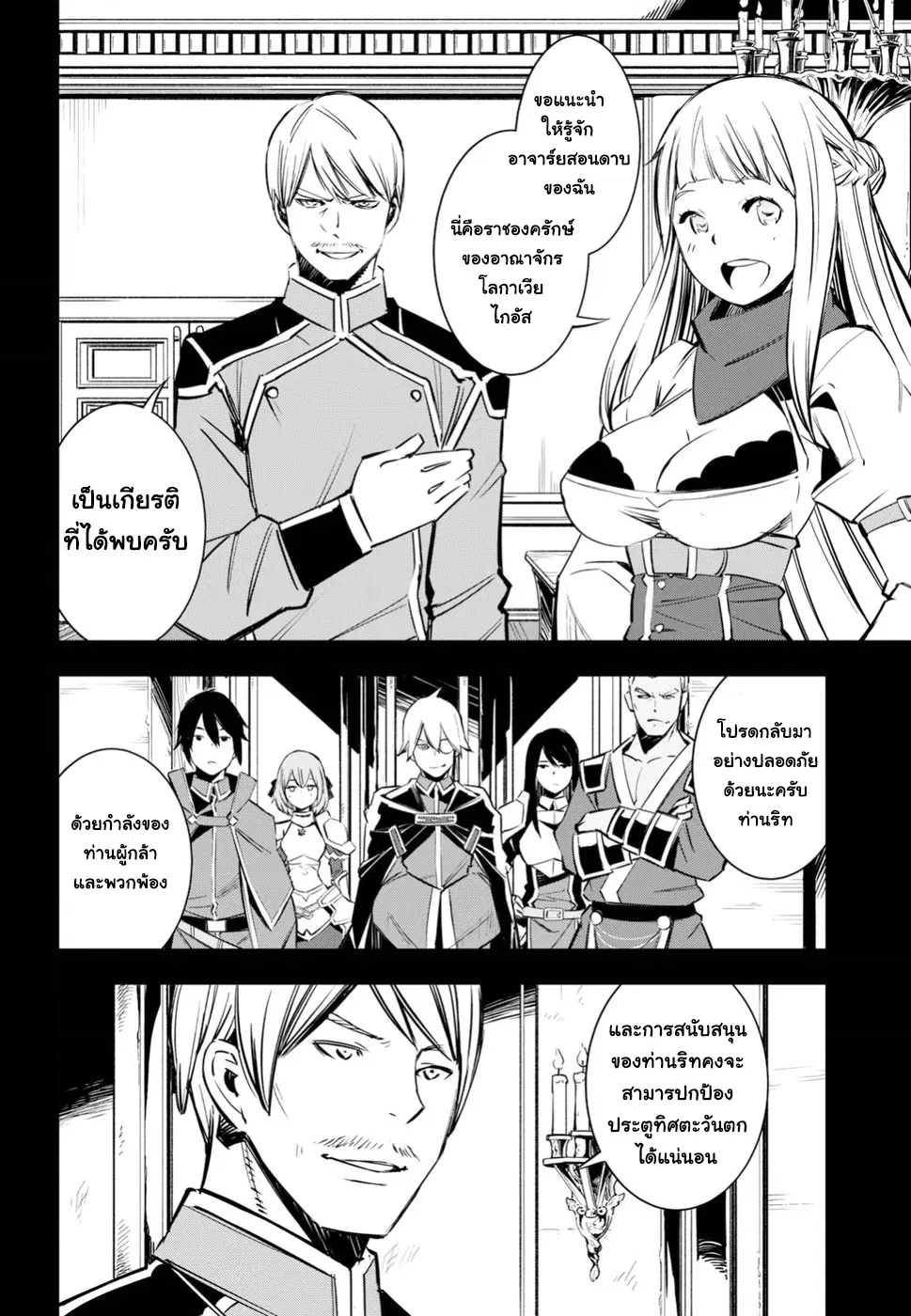Shin no Nakama Janai to Yuusha no Party wo Oidasareta no de, Henkyou de Slow Life suru koto ตอนที่ 4 หน้า 2