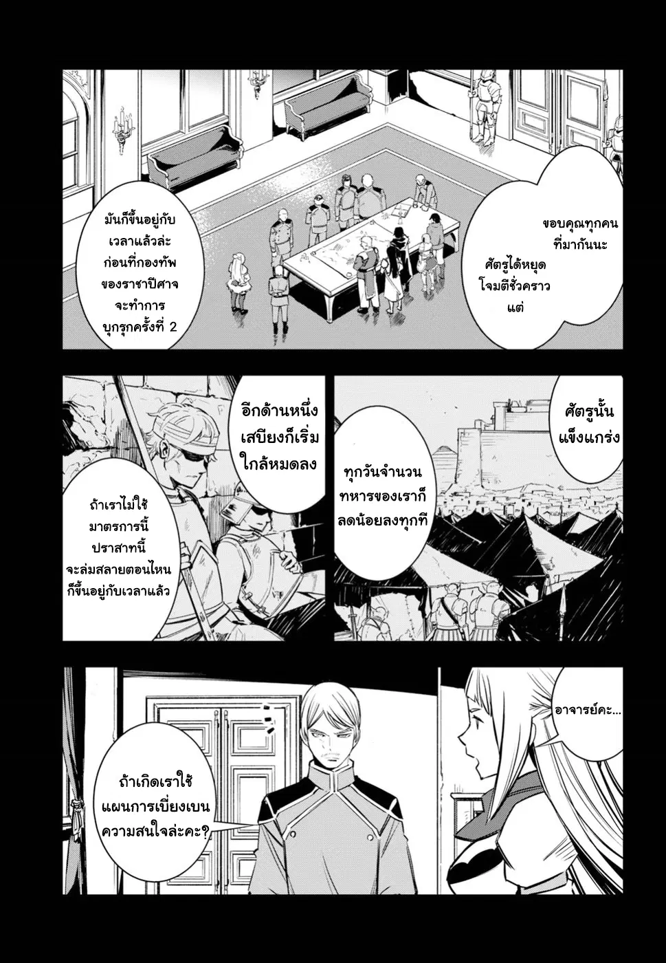 Shin no Nakama Janai to Yuusha no Party wo Oidasareta no de, Henkyou de Slow Life suru koto ตอนที่ 4 หน้า 3