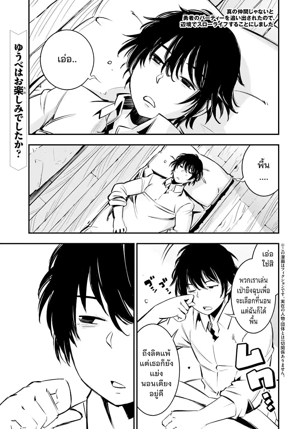 Shin no Nakama Janai to Yuusha no Party wo Oidasareta no de, Henkyou de Slow Life suru koto ตอนที่ 6 หน้า 2