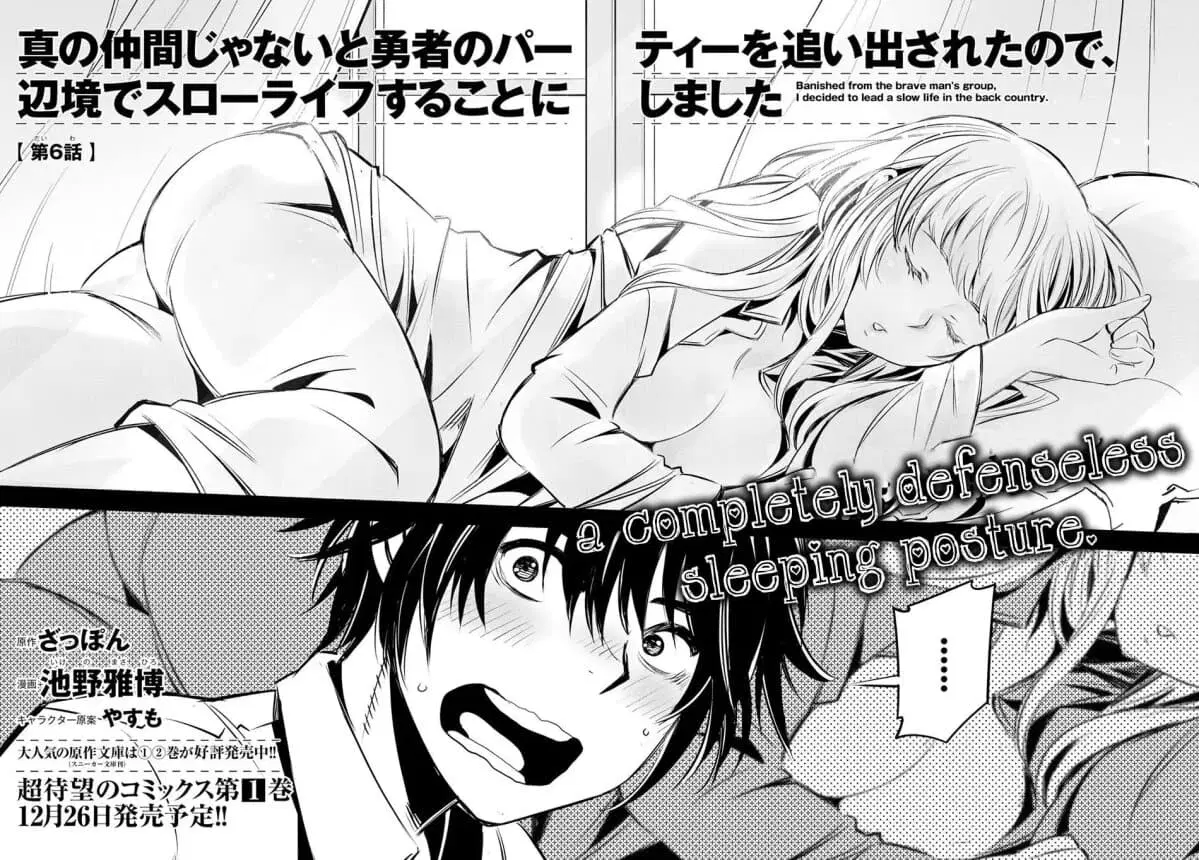 Shin no Nakama Janai to Yuusha no Party wo Oidasareta no de, Henkyou de Slow Life suru koto ตอนที่ 6 หน้า 3