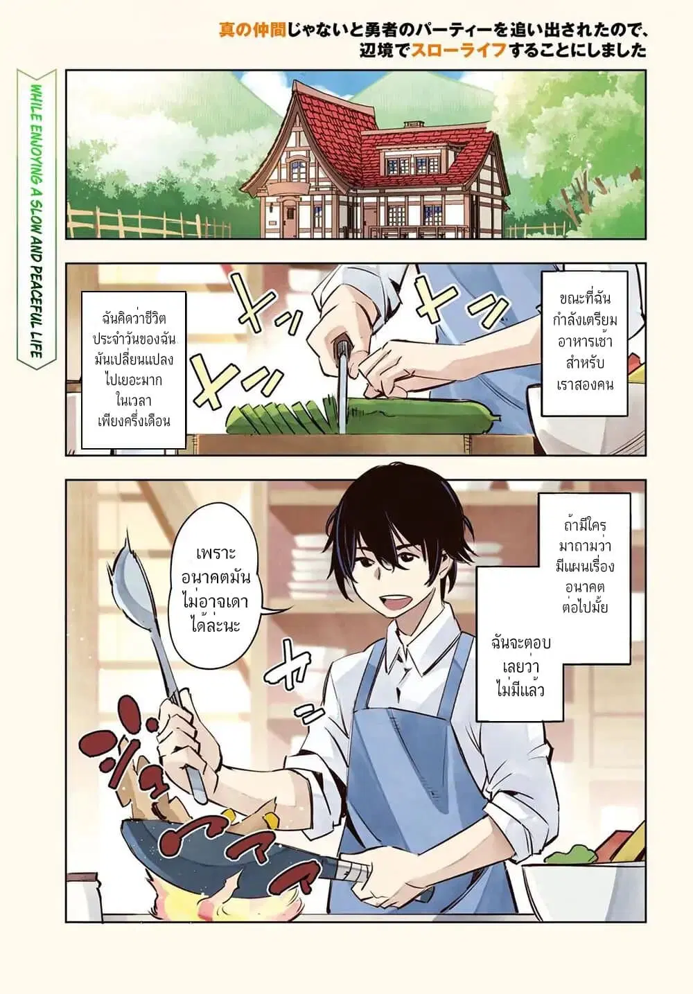 Shin no Nakama Janai to Yuusha no Party wo Oidasareta no de, Henkyou de Slow Life suru koto ตอนที่ 7 หน้า 2