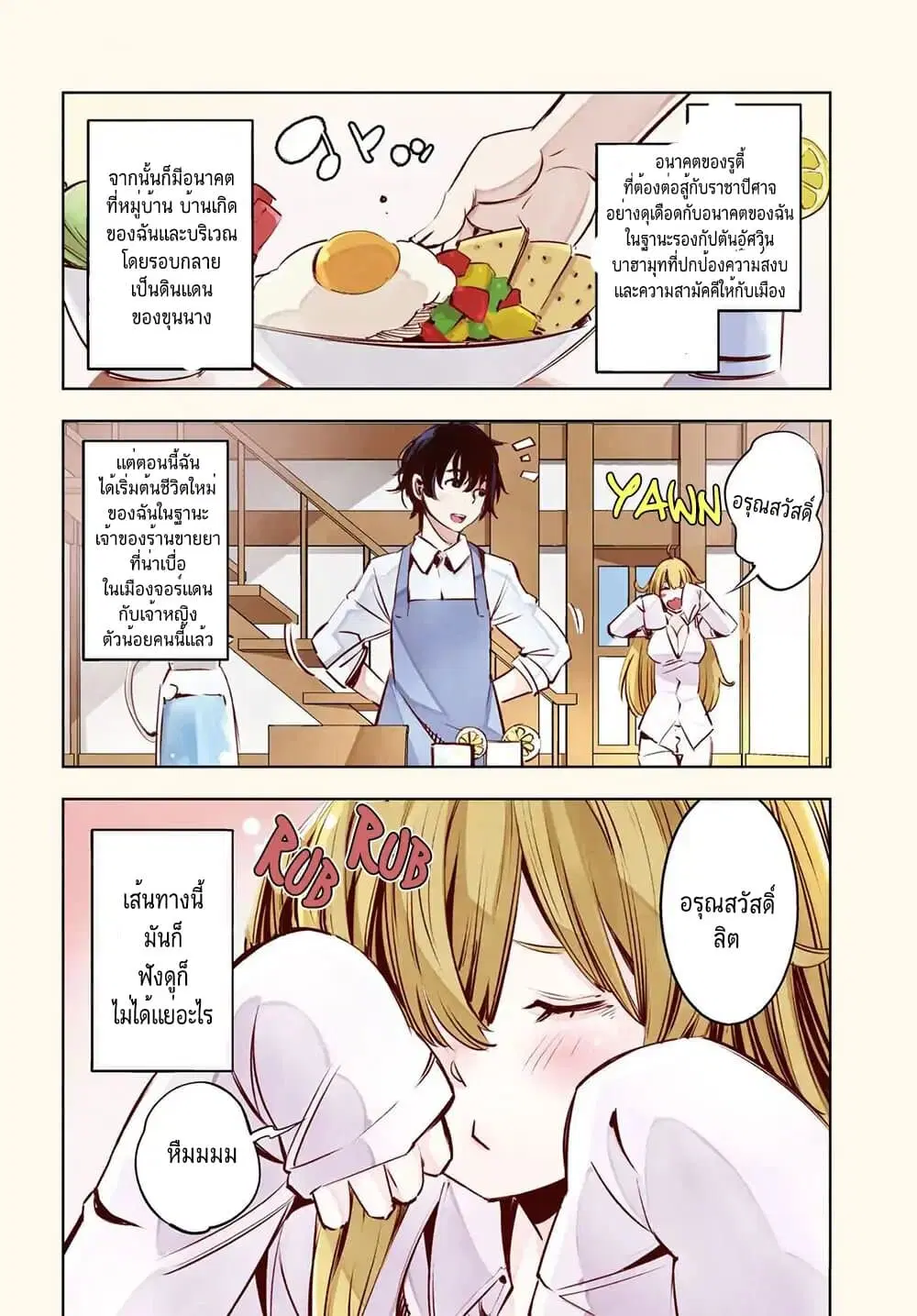 Shin no Nakama Janai to Yuusha no Party wo Oidasareta no de, Henkyou de Slow Life suru koto ตอนที่ 7 หน้า 3