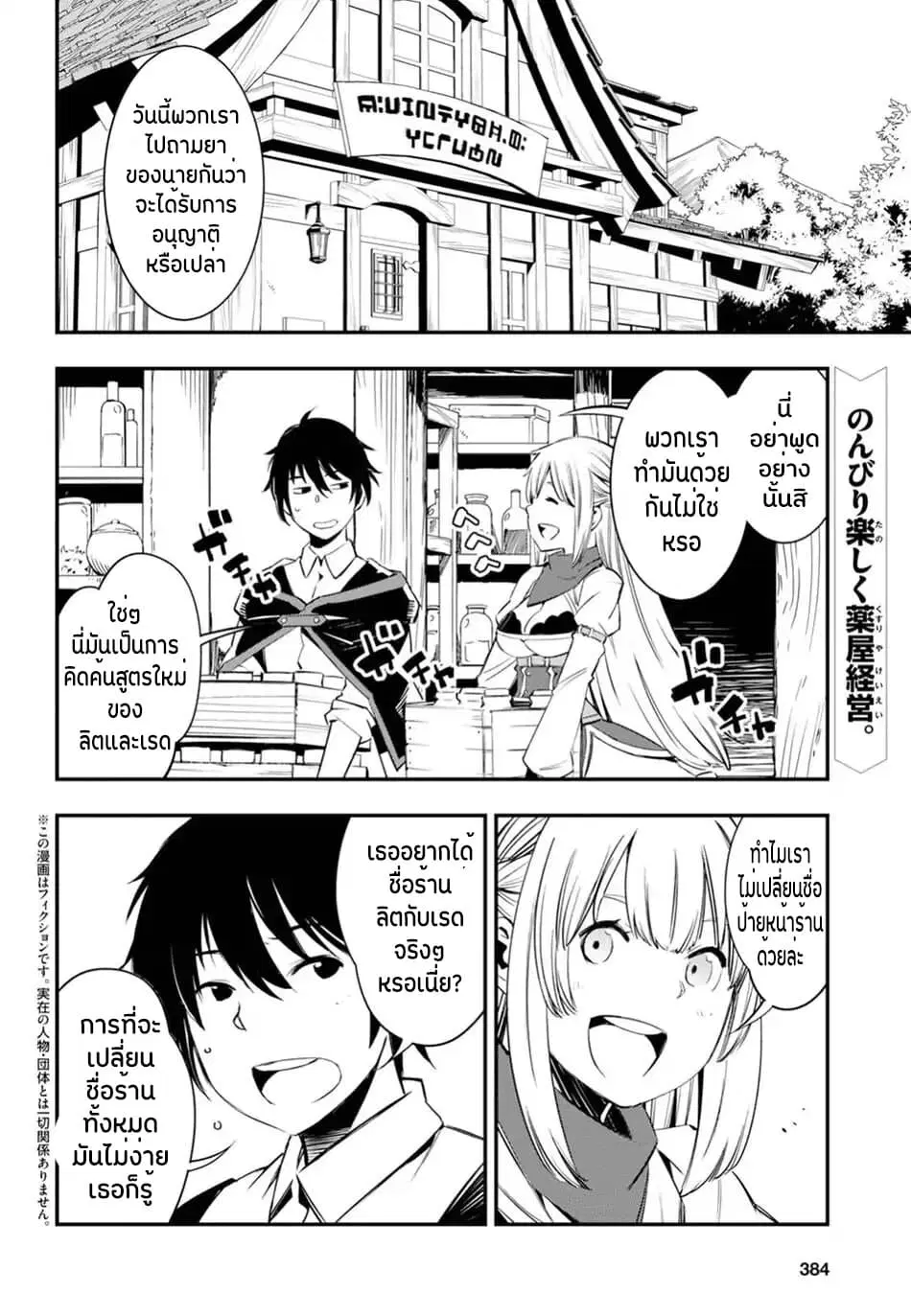 Shin no Nakama Janai to Yuusha no Party wo Oidasareta no de, Henkyou de Slow Life suru koto ตอนที่ 8 หน้า 3