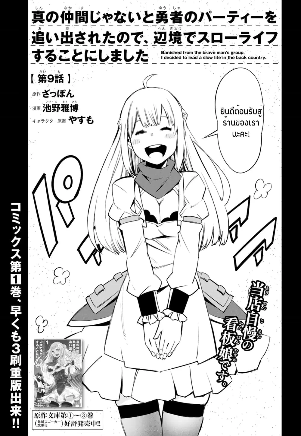 Shin no Nakama Janai to Yuusha no Party wo Oidasareta no de, Henkyou de Slow Life suru koto ตอนที่ 9.1 หน้า 2