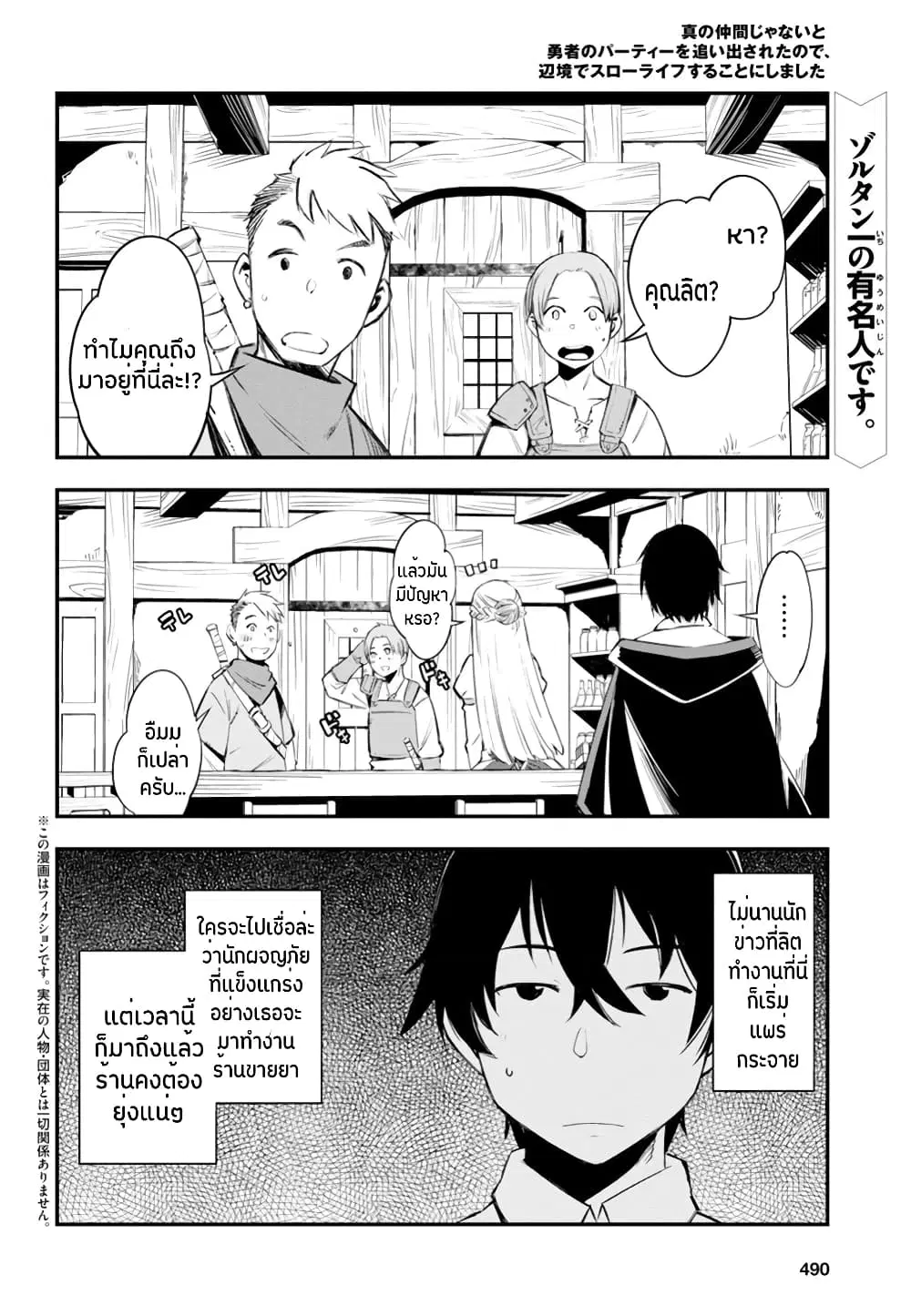 Shin no Nakama Janai to Yuusha no Party wo Oidasareta no de, Henkyou de Slow Life suru koto ตอนที่ 9.1 หน้า 3