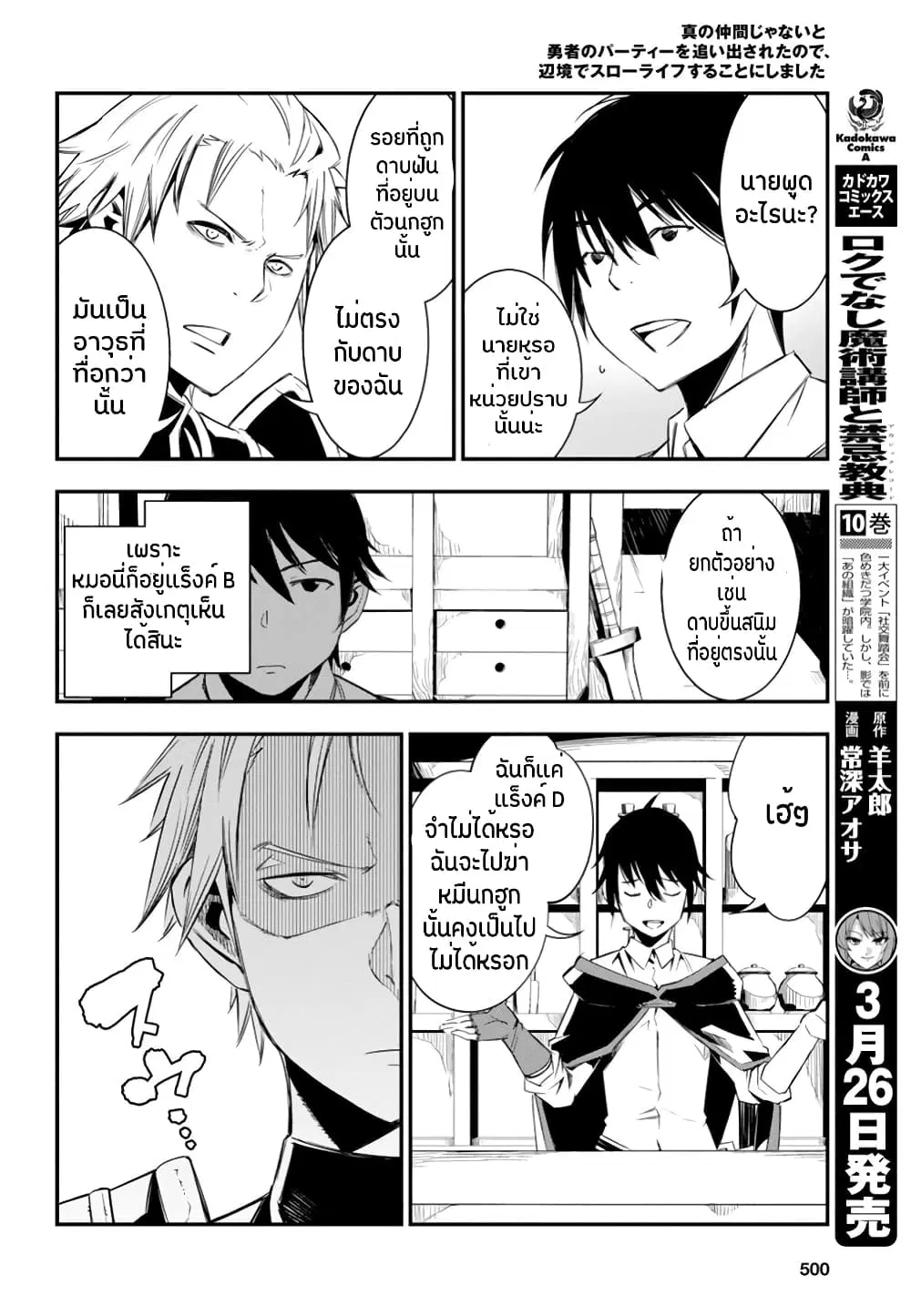 Shin no Nakama Janai to Yuusha no Party wo Oidasareta no de, Henkyou de Slow Life suru koto ตอนที่ 9.2 หน้า 2
