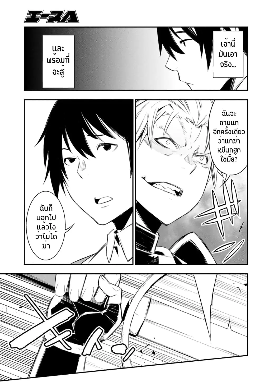 Shin no Nakama Janai to Yuusha no Party wo Oidasareta no de, Henkyou de Slow Life suru koto ตอนที่ 9.2 หน้า 3
