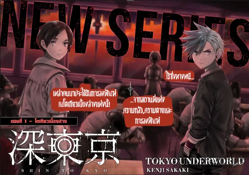 Shin Tokyo ตอนที่ 1.1 หน้า 2
