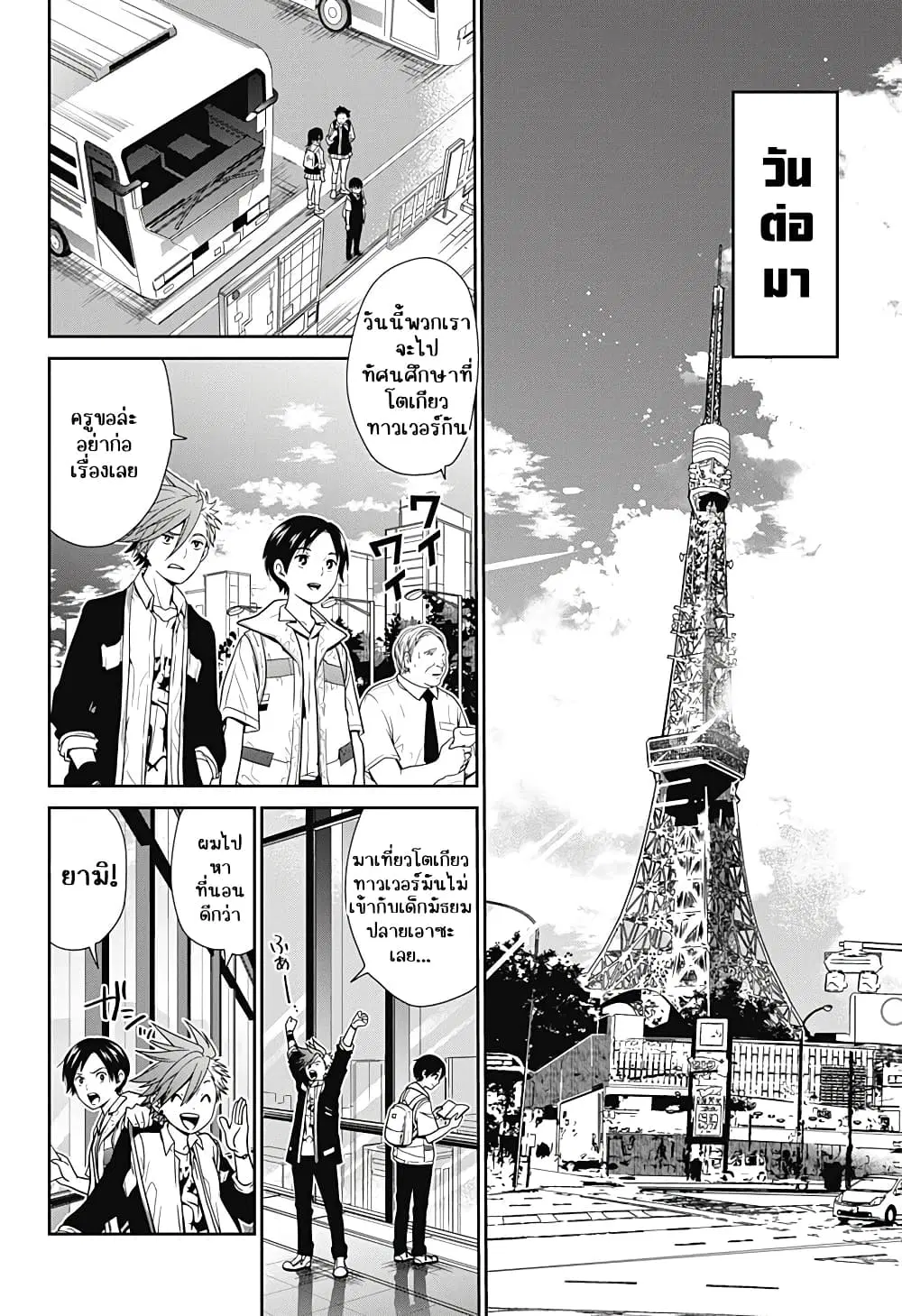 Shin Tokyo ตอนที่ 1.2 หน้า 1