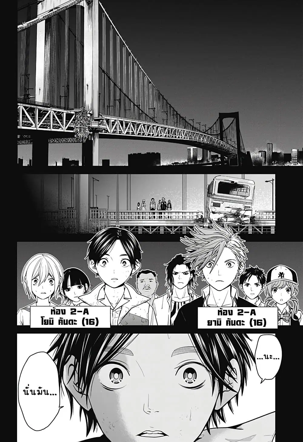 Shin Tokyo ตอนที่ 2 หน้า 2