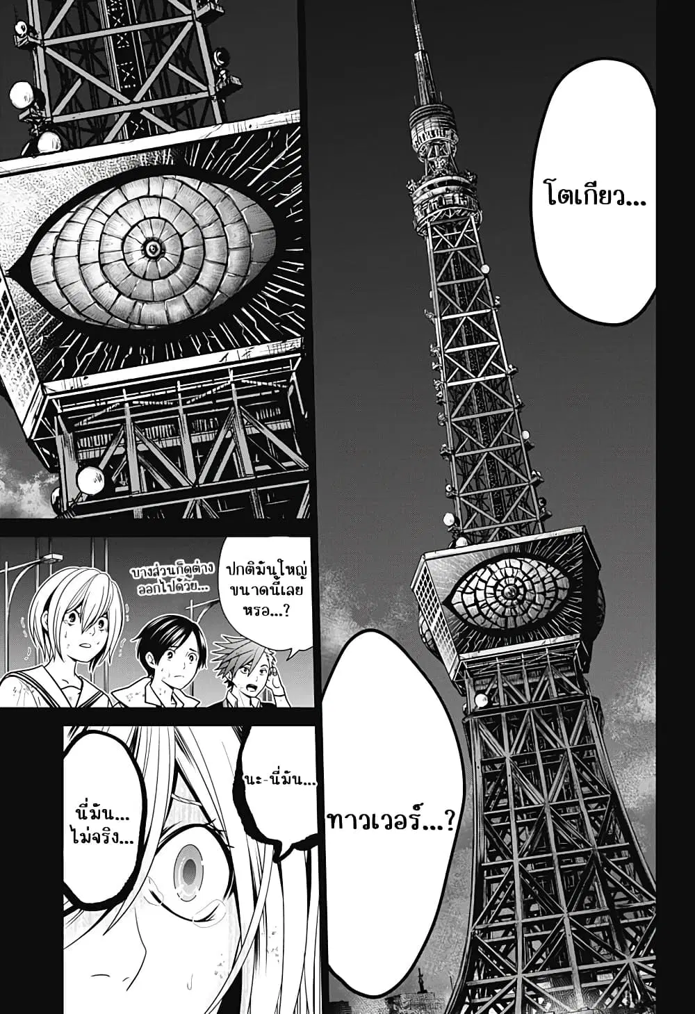 Shin Tokyo ตอนที่ 2 หน้า 3