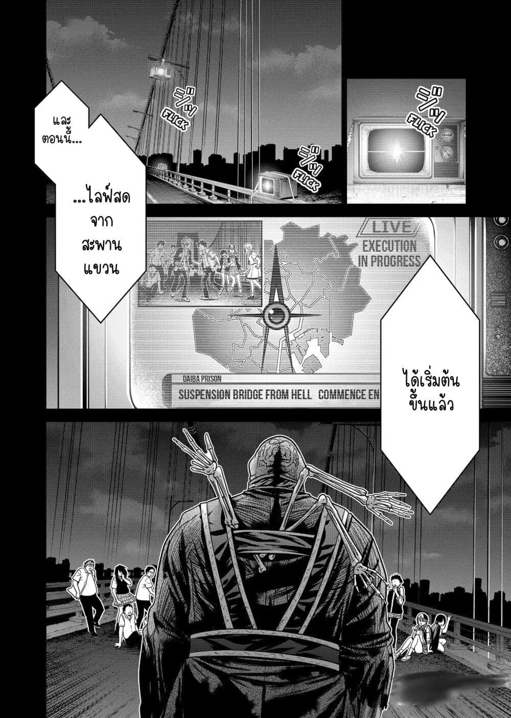 Shin Tokyo ตอนที่ 3.1 หน้า 2