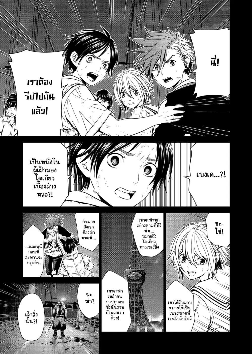 Shin Tokyo ตอนที่ 3.1 หน้า 3
