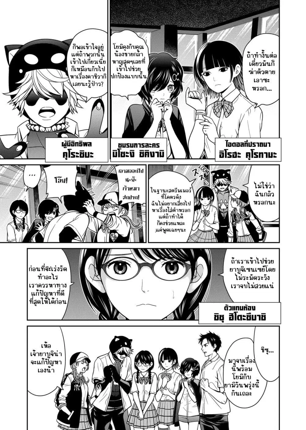 Shin Tokyo ตอนที่ 4.1 หน้า 3
