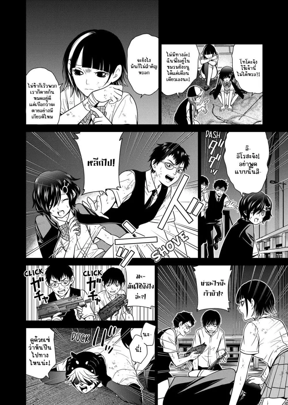 Shin Tokyo ตอนที่ 4.2 หน้า 2
