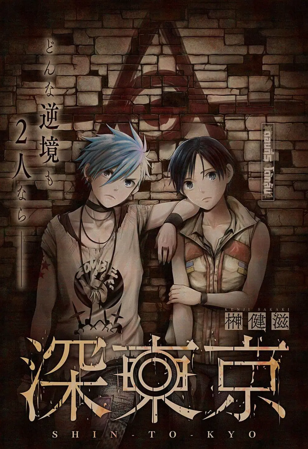 Shin Tokyo ตอนที่ 5.1 หน้า 1