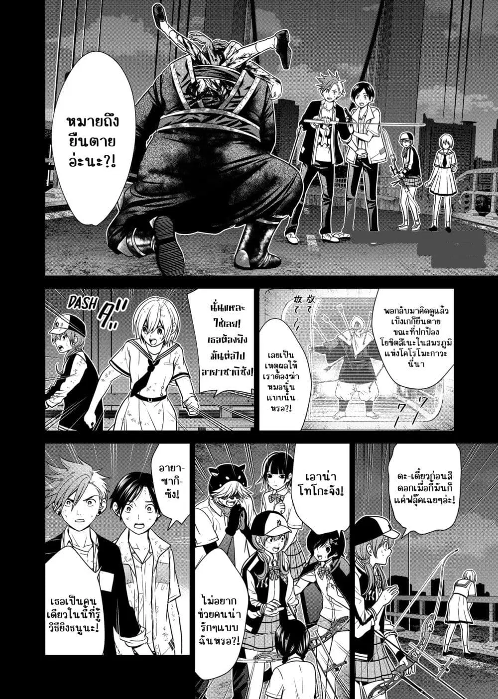 Shin Tokyo ตอนที่ 5.1 หน้า 2