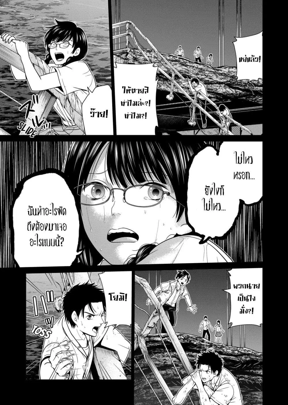 Shin Tokyo ตอนที่ 5.2 หน้า 1