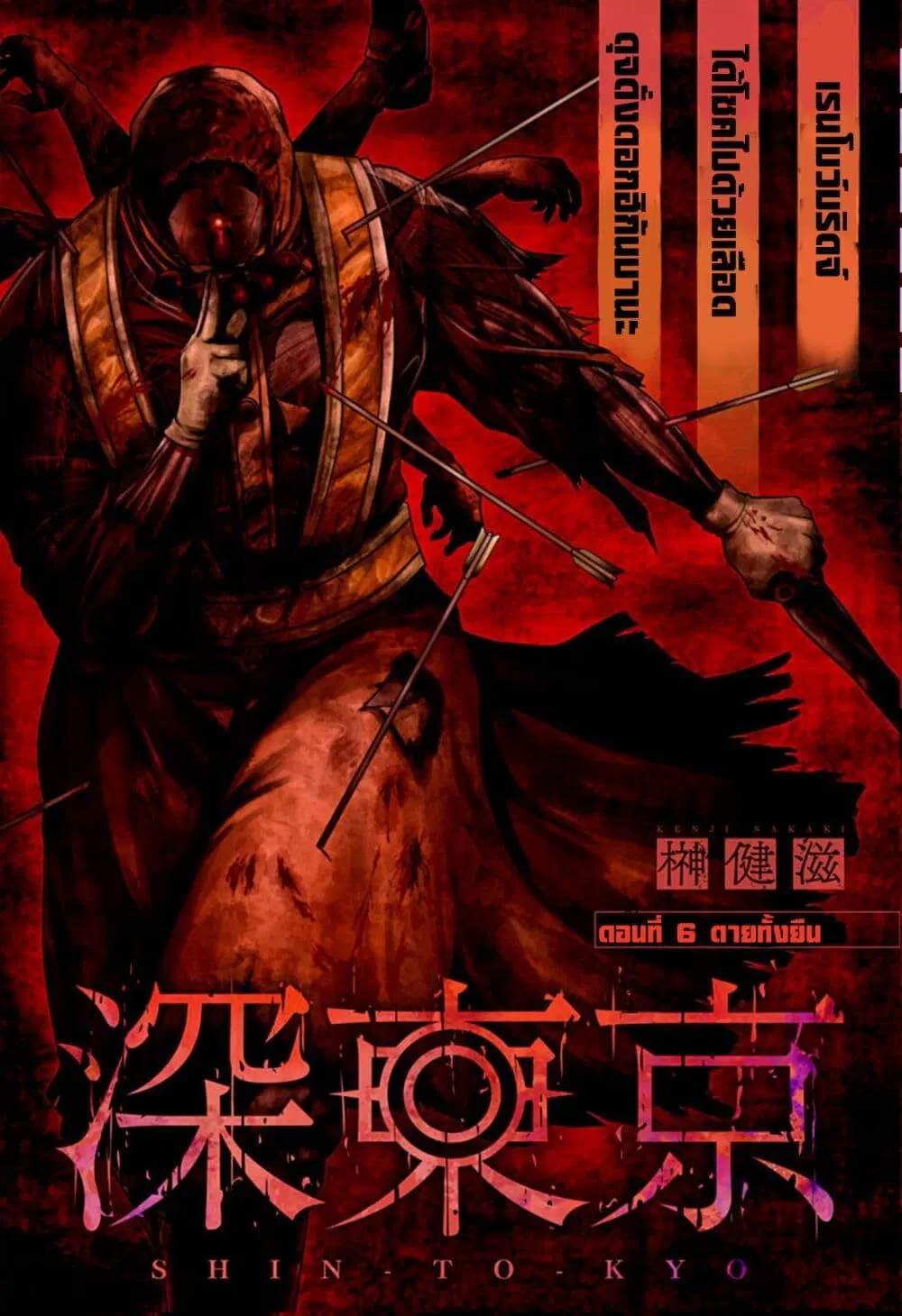 Shin Tokyo ตอนที่ 6 หน้า 1