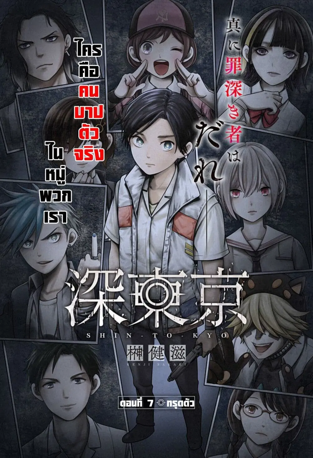 Shin Tokyo ตอนที่ 7 หน้า 1