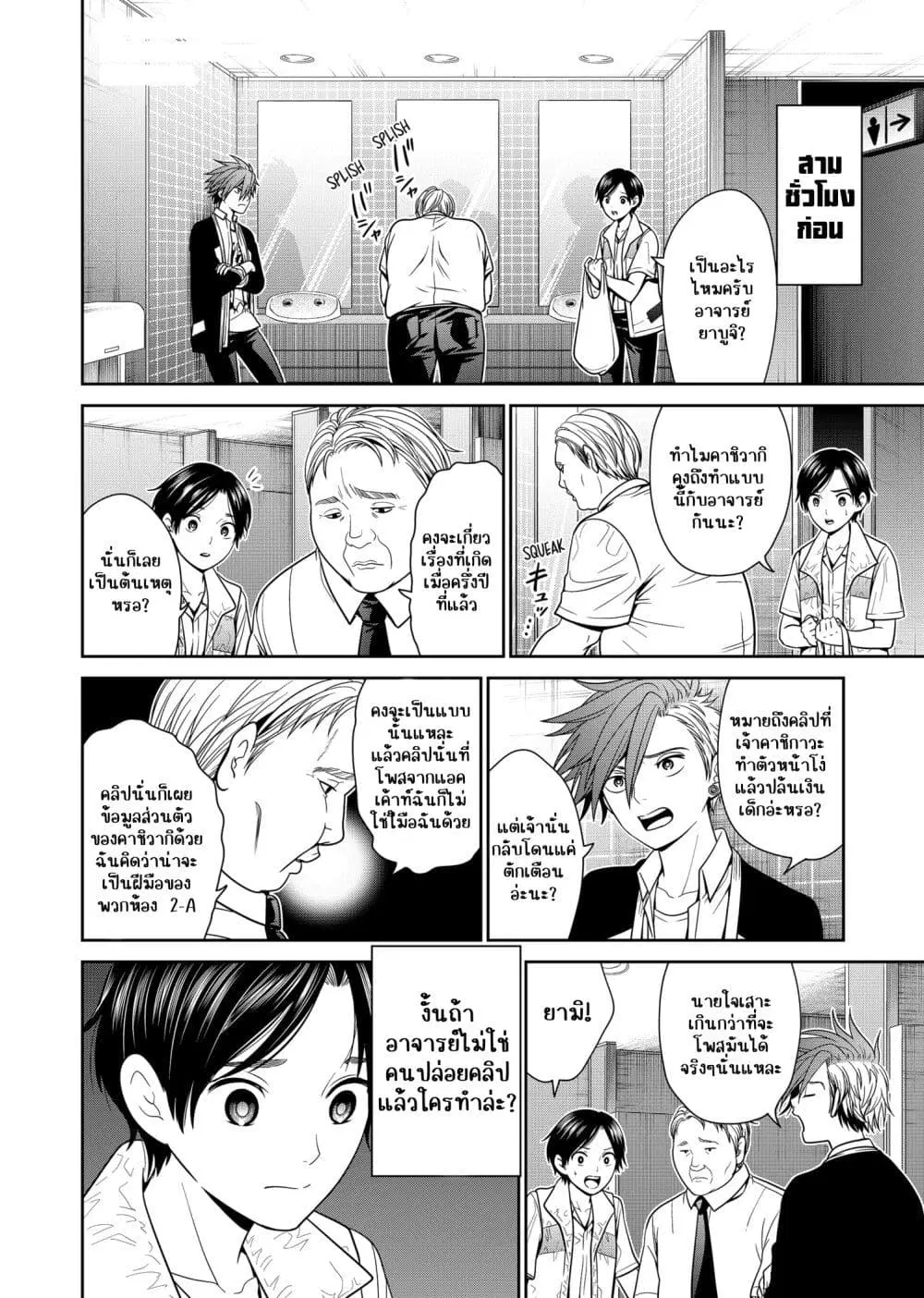Shin Tokyo ตอนที่ 7 หน้า 2