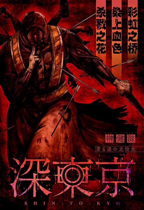 ปก Shin Tokyo มังงะญี่ปุ่น แปลไทย
