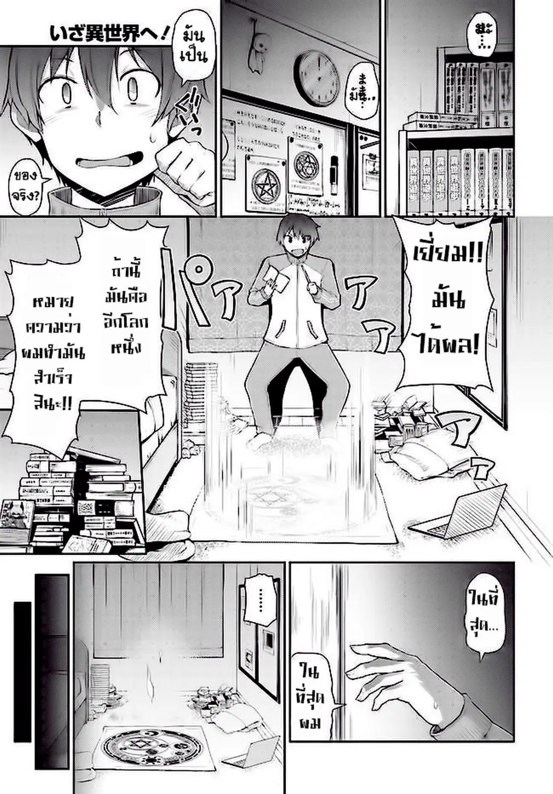 Shinde kudasai! Yuusha desho? ตอนที่ 1 หน้า 1