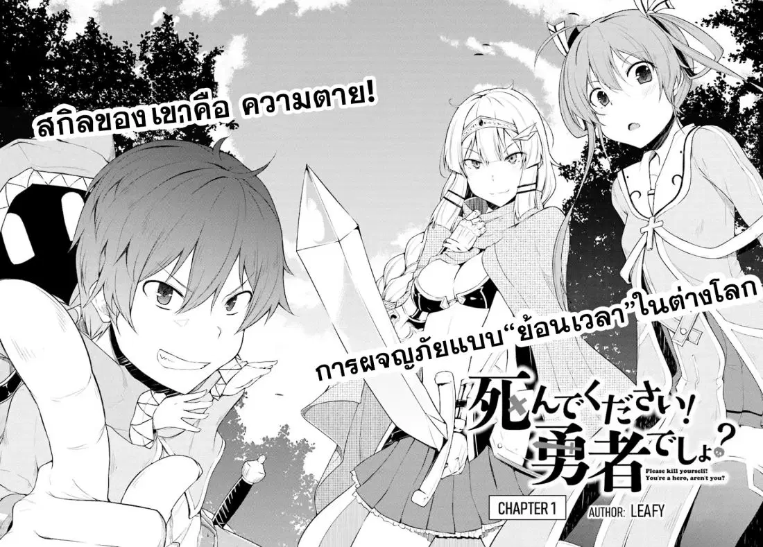 Shinde kudasai! Yuusha desho? ตอนที่ 1 หน้า 2