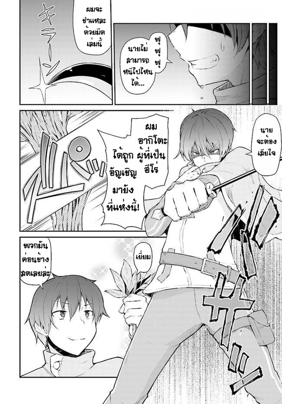 Shinde kudasai! Yuusha desho? ตอนที่ 1 หน้า 3